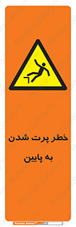  , افتادن , پرتاب شدن , 