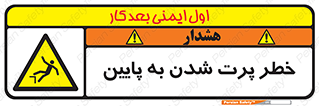  , افتادن , پرتاب شدن , 