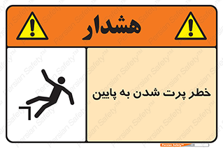  , افتادن , پرتاب شدن , 