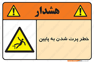  , افتادن , پرتاب شدن , 