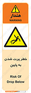  , افتادن , پرتاب شدن , 