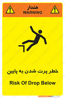  , افتادن , پرتاب شدن , 
