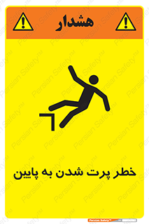 تابلوی ایمنی خطر پرت شدن به پایین – طرح 11191