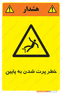  , افتادن , پرتاب شدن , 