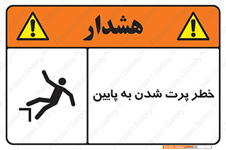  , افتادن , پرتاب شدن , 
