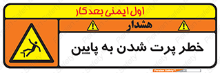  , افتادن , پرتاب شدن , 
