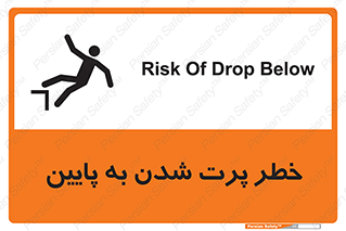  , افتادن , پرتاب شدن , 