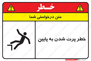  , افتادن , پرتاب شدن , 