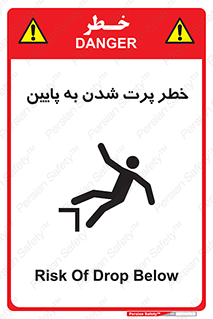 تابلوی ایمنی خطر پرت شدن به پایین – طرح 11191
