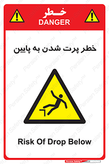  , افتادن , پرتاب شدن , 