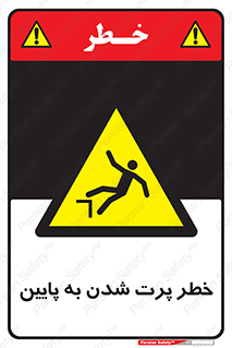  , افتادن , پرتاب شدن , 