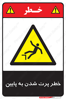  , افتادن , پرتاب شدن , 