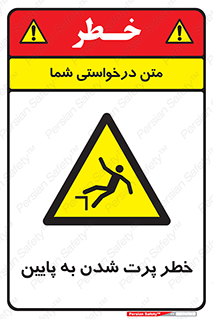  , افتادن , پرتاب شدن , 