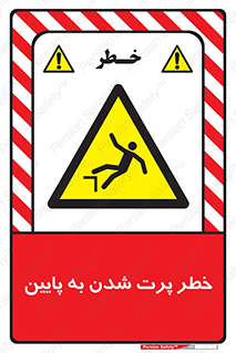  , افتادن , پرتاب شدن , 