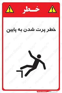  , افتادن , پرتاب شدن , 