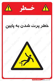  , افتادن , پرتاب شدن , 