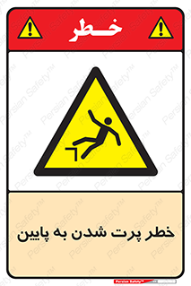  , افتادن , پرتاب شدن , 
