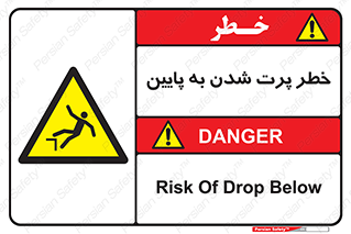  , افتادن , پرتاب شدن , 