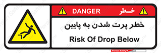 , افتادن , پرتاب شدن , 