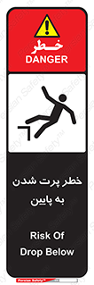 تابلوی ایمنی خطر پرت شدن به پایین – طرح 11191