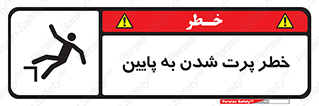  , افتادن , پرتاب شدن , 