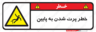  , افتادن , پرتاب شدن , 