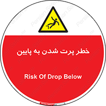  , افتادن , پرتاب شدن , 