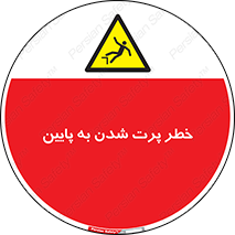 , افتادن , پرتاب شدن , 