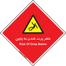  , افتادن , پرتاب شدن , 