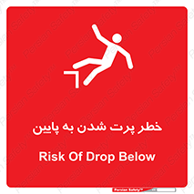  , افتادن , پرتاب شدن , 