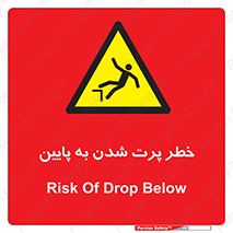  , افتادن , پرتاب شدن , 