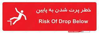  , افتادن , پرتاب شدن , 