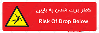  , افتادن , پرتاب شدن , 