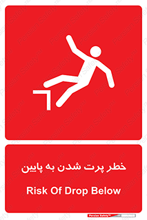  , افتادن , پرتاب شدن , 