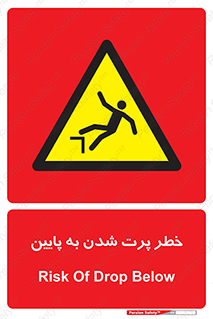  , افتادن , پرتاب شدن , 
