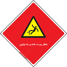 , افتادن , پرتاب شدن , 