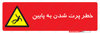  , افتادن , پرتاب شدن , 