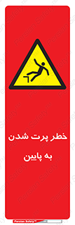  , افتادن , پرتاب شدن , 