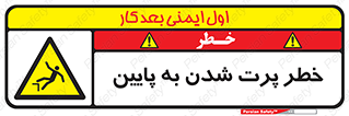  , افتادن , پرتاب شدن , 