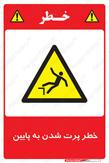  , افتادن , پرتاب شدن , 