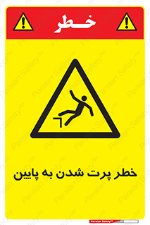  , افتادن , پرتاب شدن , 