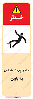  , افتادن , پرتاب شدن , 