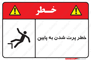  , افتادن , پرتاب شدن , 