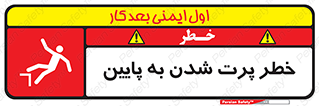  , افتادن , پرتاب شدن , 