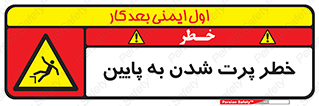  , افتادن , پرتاب شدن , 
