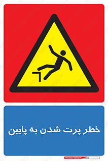  , افتادن , پرتاب شدن , 