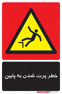 , افتادن , پرتاب شدن , 