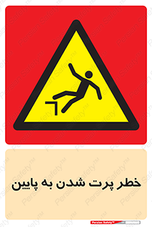  , افتادن , پرتاب شدن , 
