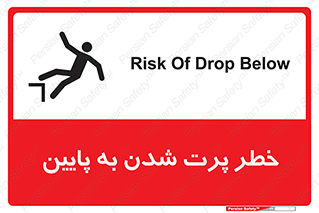  , افتادن , پرتاب شدن , 