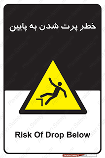 , افتادن , پرتاب شدن , 